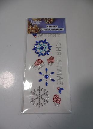 Наклейки стразы