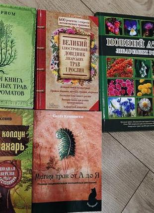 Книги о лечебных травах, магии растений и естественном исцелении. атлас, целительство