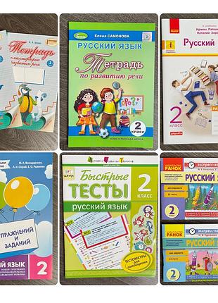 Рабочая тетрадь для 2 класса русский язык чтение калиграфия развитие речи