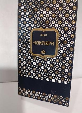 Духи ссср "ноктюрн".