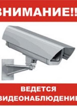 Наклейка увага!! ведеться відеоспостереження