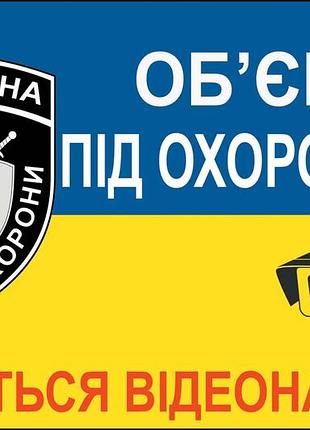 Наклейка ведеться відеоспостереження (розмір 10*15 см) 2282