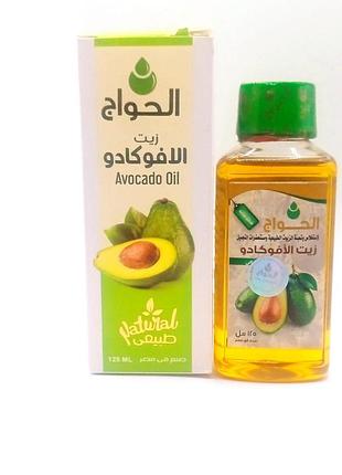 Олія авокадо el-hawag avocado oil. 125ml, оригінал єгипет