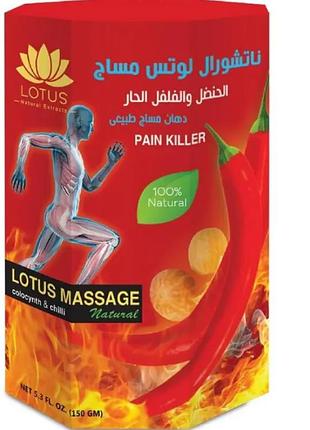 Натуральный массажный крем колоквинт с чили organica massage colocynth and chilli lotus 145 гр египет