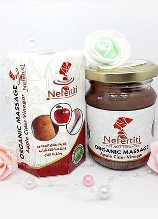 Мазь для вен с уксусом яблока organica massage ostrich fat nefertiti  145 мл (без коробки) акция!