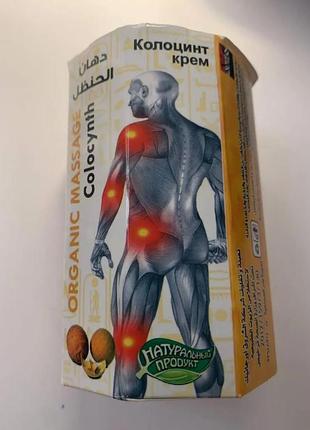 Мазь колоквинт колоцинт organica massage  египет клеопатра
