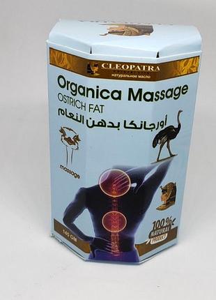 Крем мазь со страусиным жиром organica massage ostrich fat cleopatra  колоквинт убийца боли египет