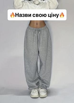 Сірі широкі штани, спортивні штани