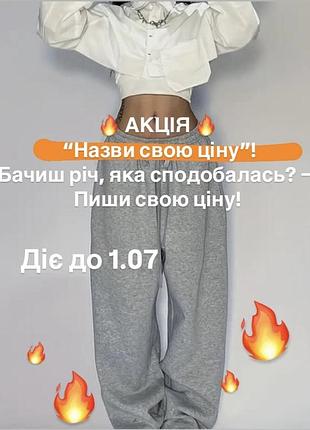 Розпродаж речей: топ, кофта,джинси палаццо,сумка,захисне скло,курточка