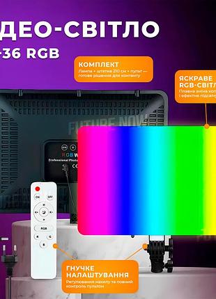 Відео-світло pm-36 rgb зі штативом