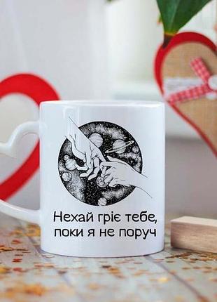 Чашка для коханої людини