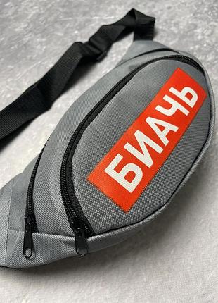 Бананка с принтом биачь серая, мужская поясная сумка