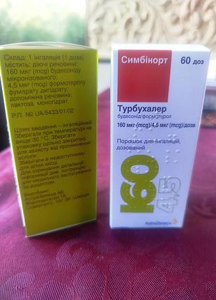 Продам  спрей турбухалер