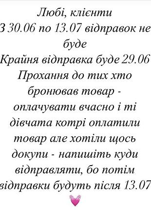 Відпустка 30.06-13.07