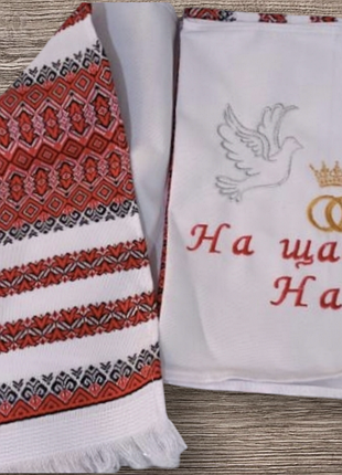 Рушник весільний вінчальний обрядовий