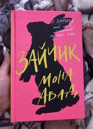 Книга « зайчик »