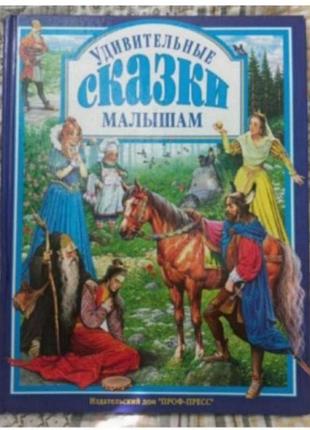 Удачи сказки малышам