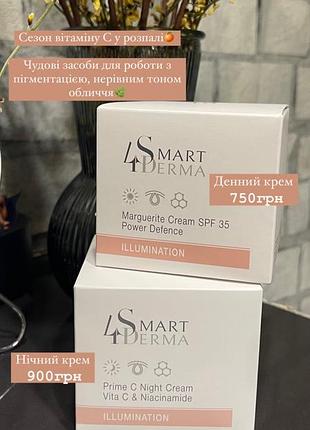 Супер-антиоксидантний нічний крем з вітаміном с