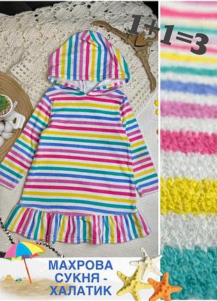 1+1=3 🏖️ махровое платье халат для пляжа и ванной george 2-3 92-98 в полоску халатик