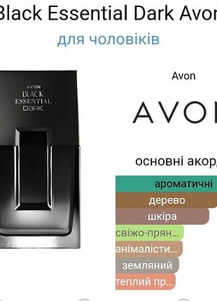Туалетна вода  avon black suede  dark