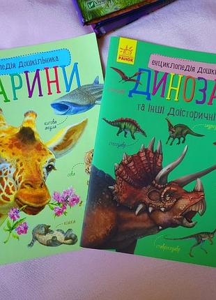 Дві книги з малюнками🥰про динозаврів😍