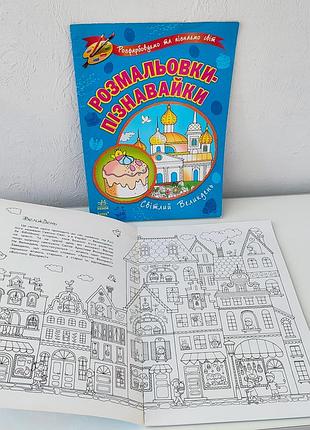 Раскраска ''Большик'', познавательная раскраска, большой формат