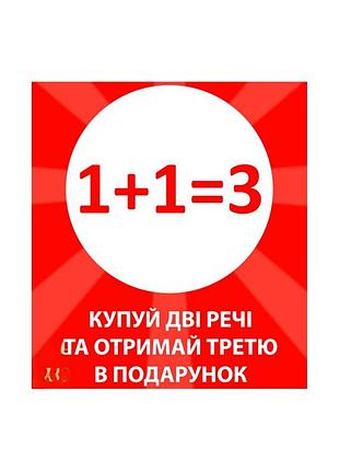 Акція на сторінці 1+1=3