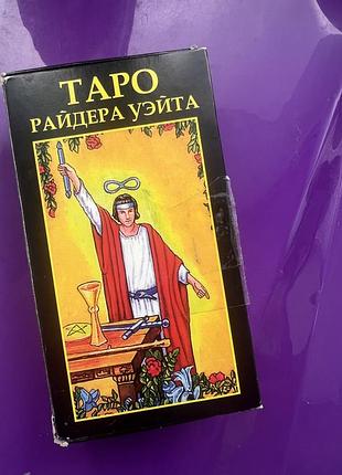 Карти таро райдера уейта