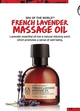Французька лавандова масажна олія 170 мл