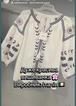 Дуже красива вишиванка | італія | натуральна тканина !