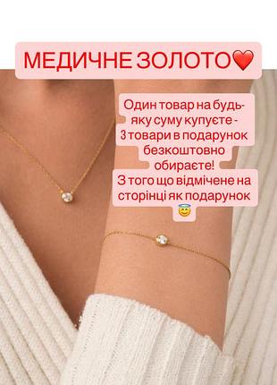 Набір медичне золото🌟
