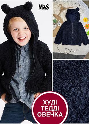 1+1=3 🐻‍❄️ худи с ушками тедди овечка m&amp;s 3-4 98-104 зипка с капюшоном на подкладке темно синяя