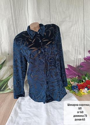 Мягкая рубашка королевского гг.
