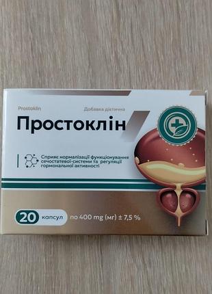 Простоклін нормалізація функціонування сечостатевої системи, 20 капс