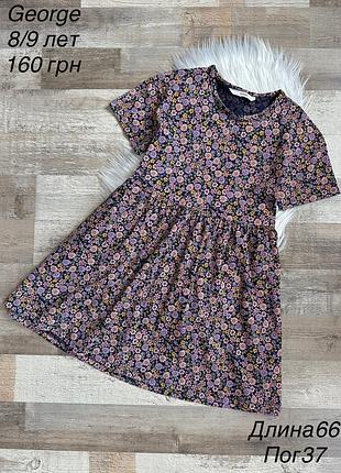 Сукня 8/9 років