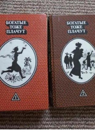 Телероман богатые тоже плачут