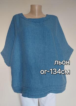 Балталл, красивая льняная блуза,туника, под джинс,per uno