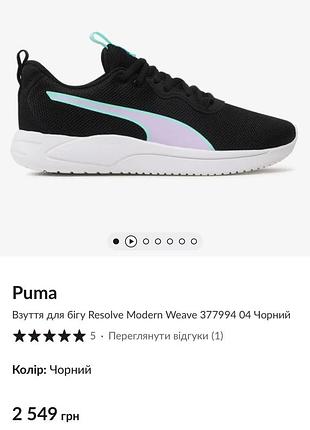 Кросівки puma для бігу resolve modern weave 377994 04 чорний спорту атлетики кроссовки