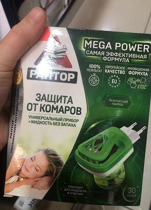 Раптор фумігатор