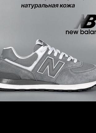 Чоловічі класичні кросівки new balance 574  grey white  нью беланс светло серые