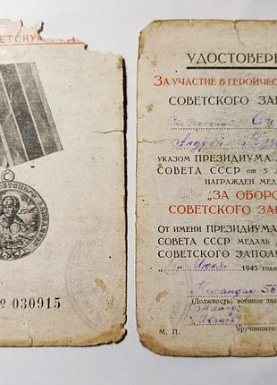 Документ к медали за оборону советского заполярья ссср
