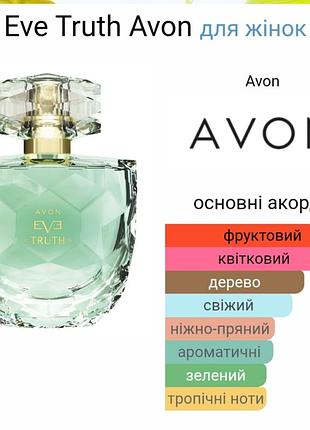 Парфумована вода avon  eve truth