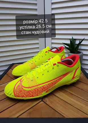 Чоловічі копи nike mercurial