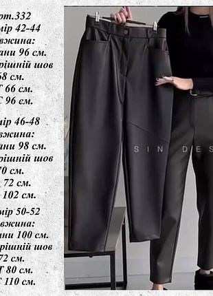 Кожаные укороченные брюки