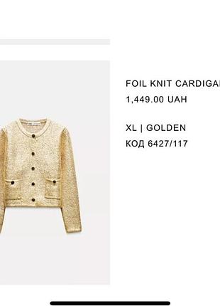 Кардиган zara з золотим напиленням р.м