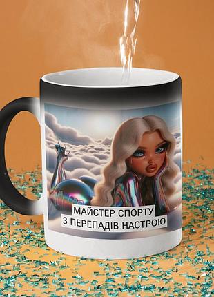 Чашка хамелеон керамічна з принтом "майстер спорту з перепадів настрою" 330 мл