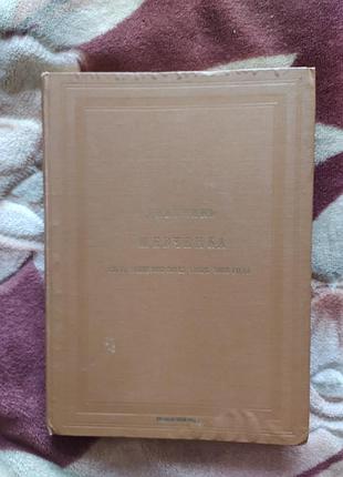Книга т. шевченко. дневник. автобиография, 1972 год