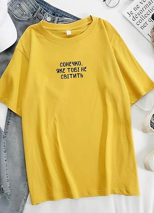 Футболка женская солнышка, которая тебе не светит