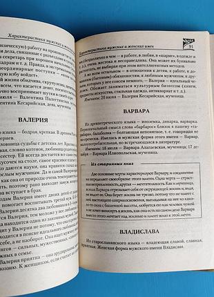 Женские и мужские имена и святые покровители5 фото