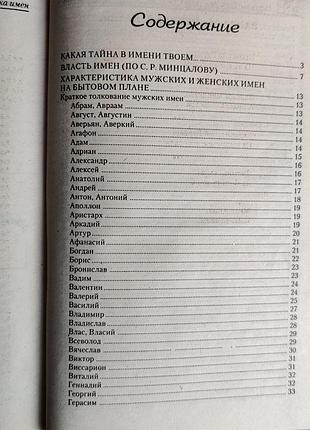Женские и мужские имена и святые покровители7 фото